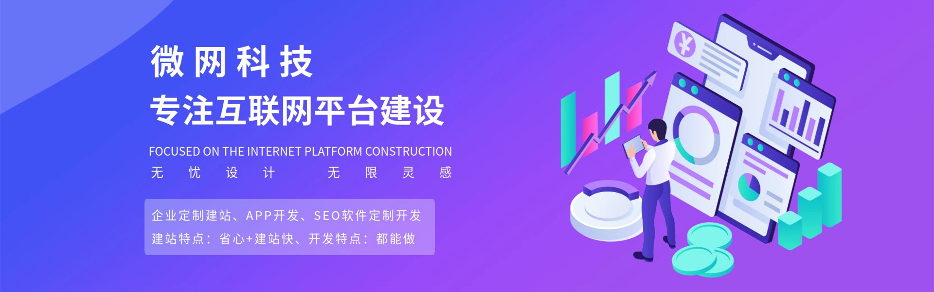 网站建设