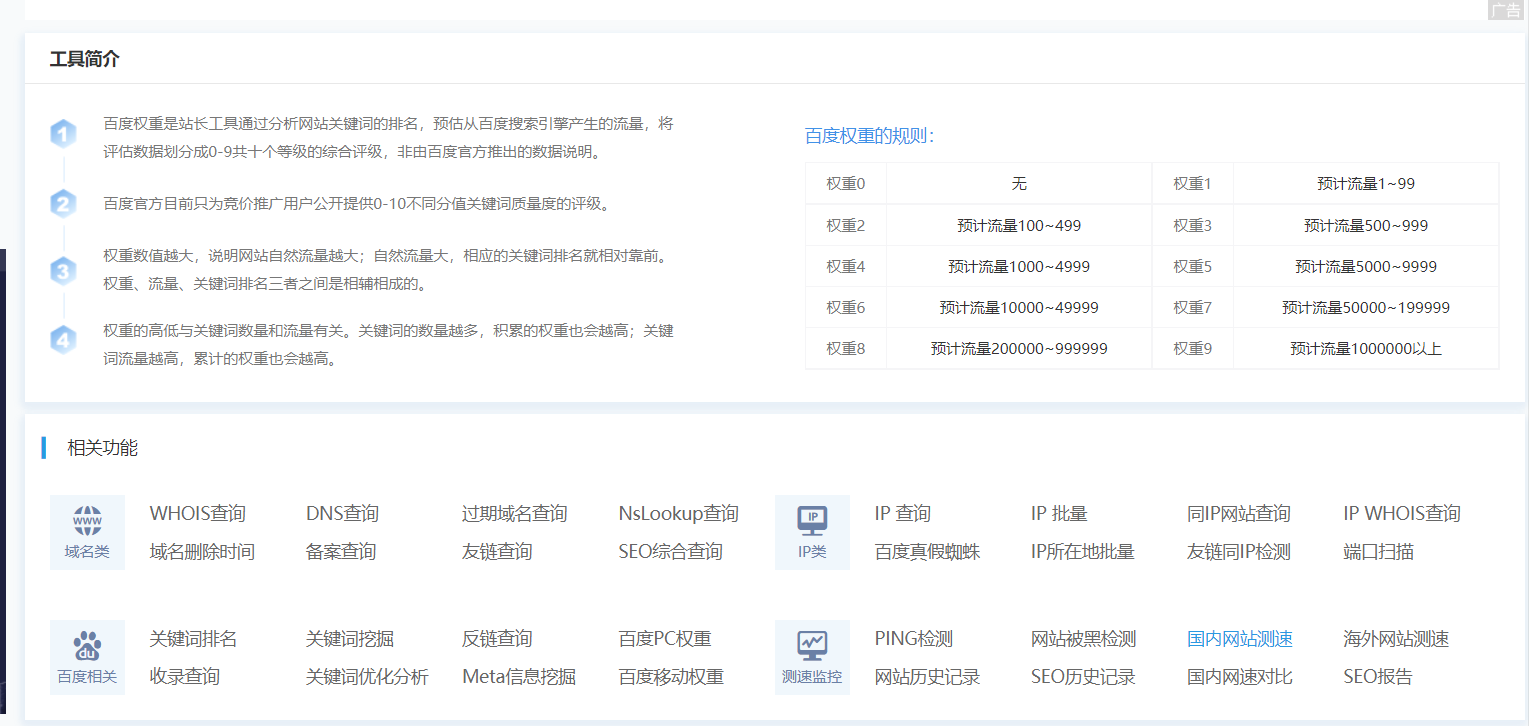 必须了解！seo中所说的网站权重是什么？