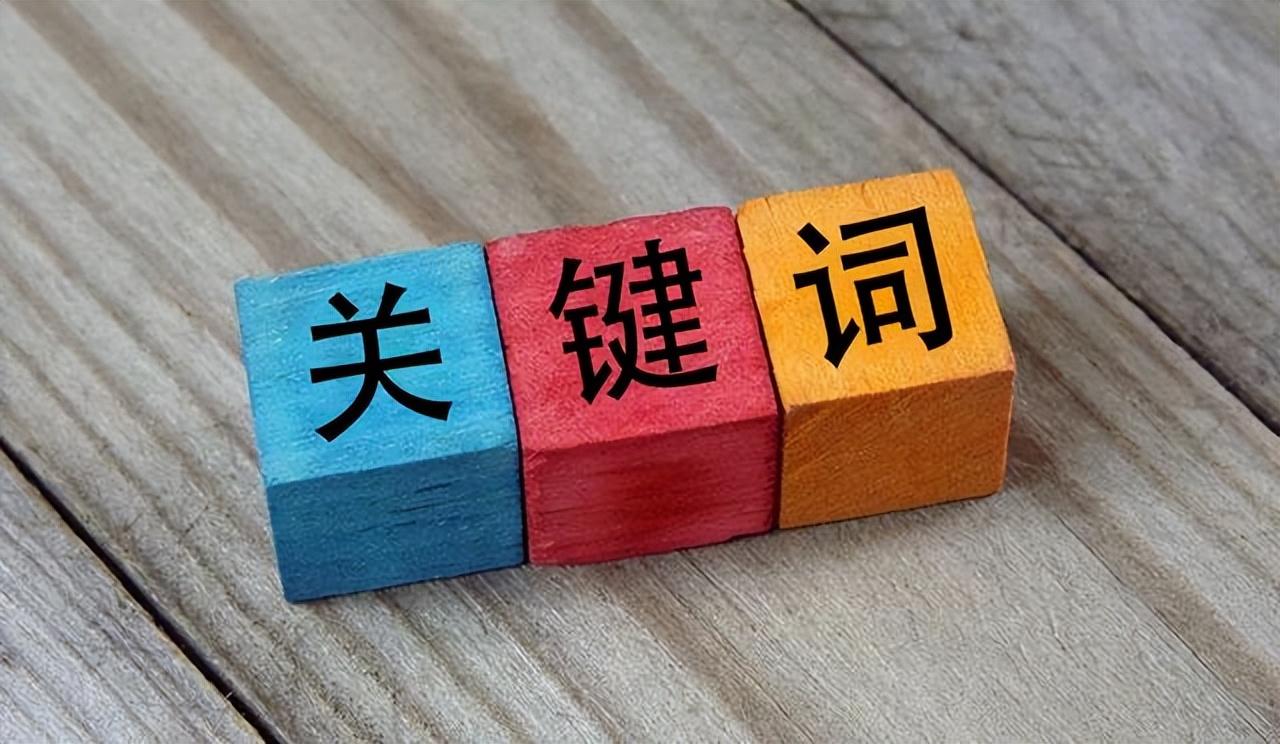 行业关键词能快速优化吗？（一天见效）